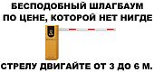 Автоматический Шлагбаум Mantella Safety 3 4 5 6 метров жёлтый 3 секунды