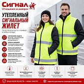 Утепленный сигнальный жилет 